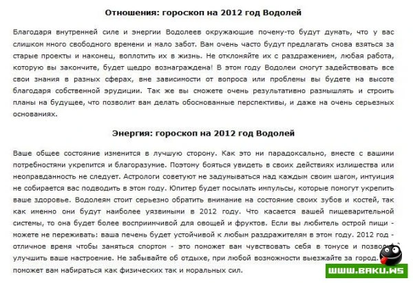 Зодиакальный гороскоп на 2012 год (25 фото)