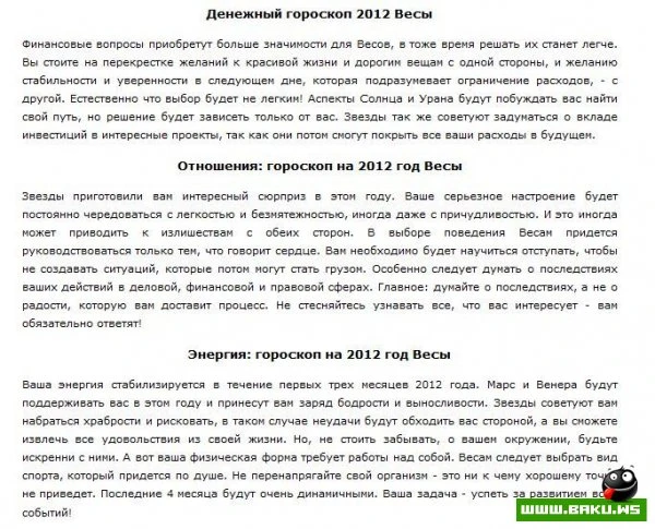 Зодиакальный гороскоп на 2012 год (25 фото)