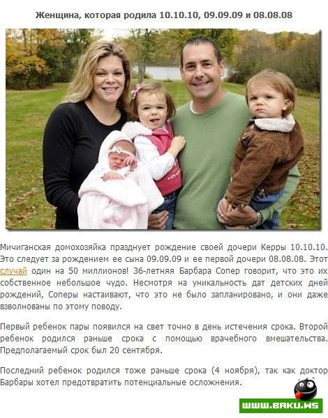 Уникальные рождения...