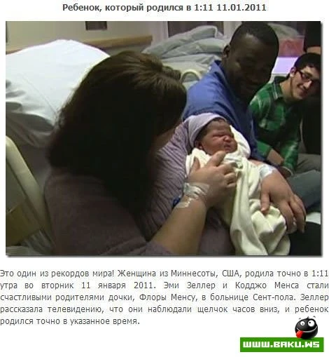 Уникальные рождения...