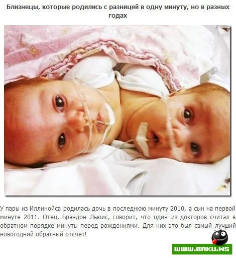 Уникальные рождения...