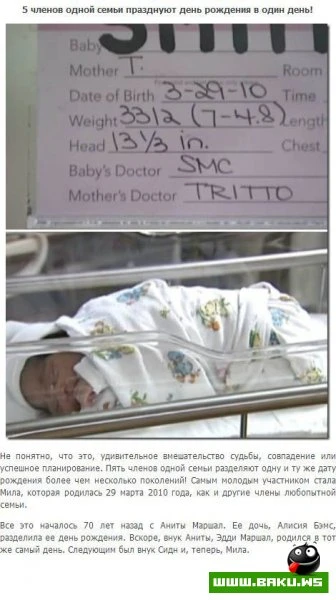 Уникальные рождения...
