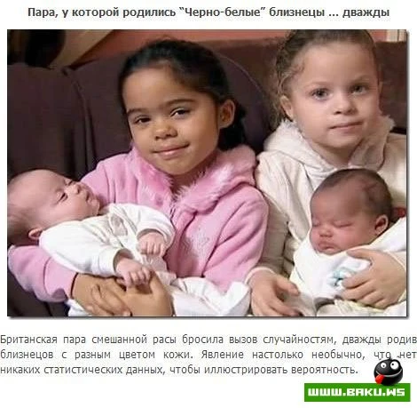 Уникальные рождения...