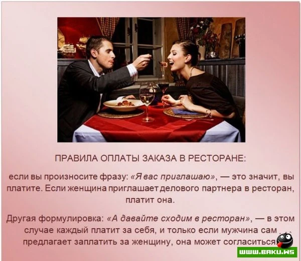 Правила этикета (13 фото)