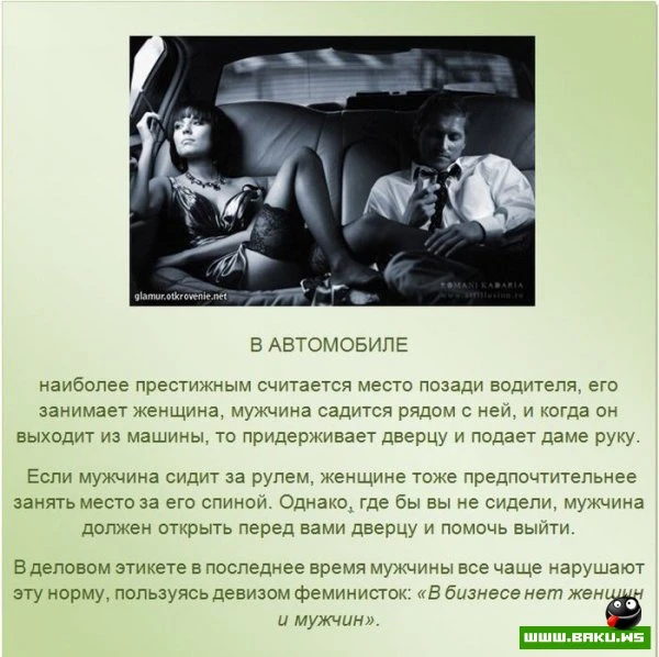 Правила этикета (13 фото)