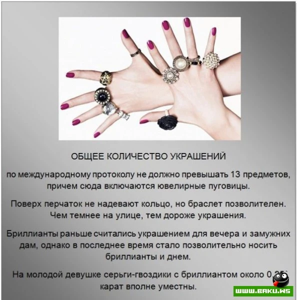 Правила этикета (13 фото)
