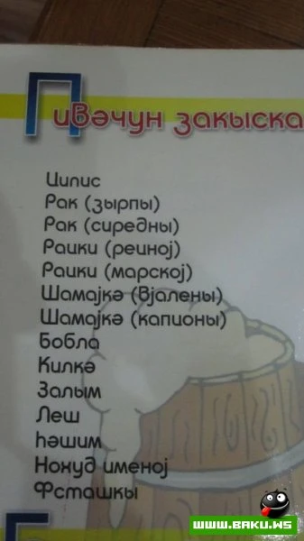 Planet Parni iz Baku - Menyu =)