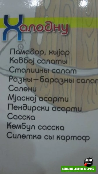 Planet Parni iz Baku - Menyu =)