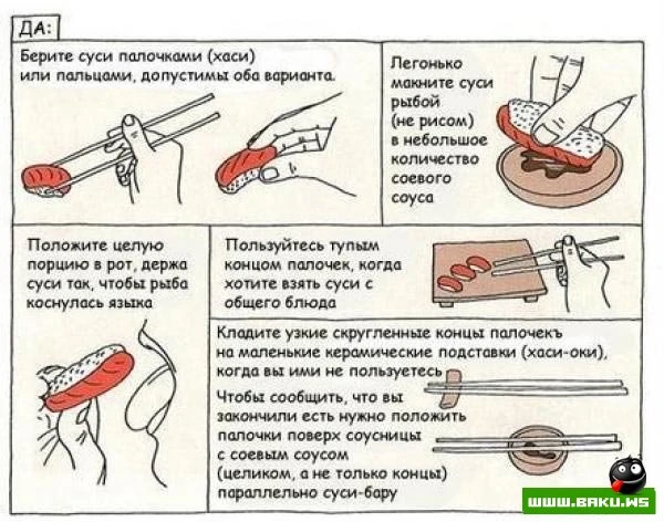 Суши-этикет (3 фото)