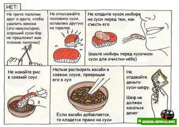 Суши-этикет (3 фото)