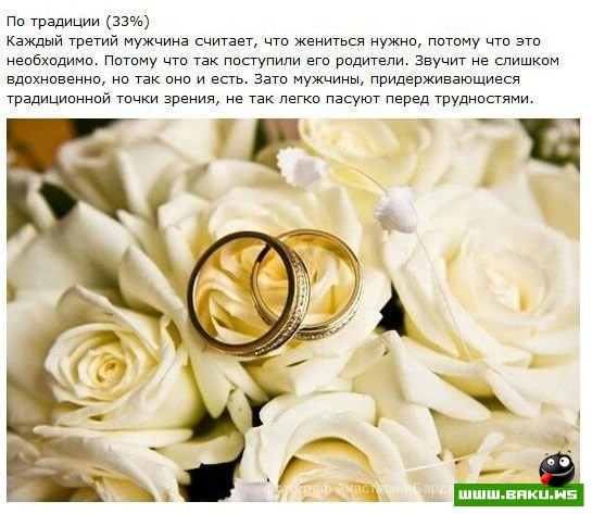 Причины, по которым мужчины женятся [14 фото]