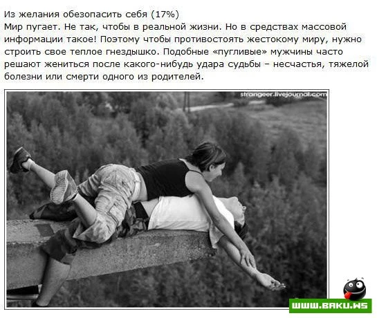 Причины, по которым мужчины женятся [14 фото]