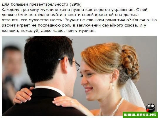 Причины, по которым мужчины женятся [14 фото]