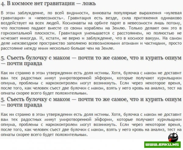 15 научных мифов ...