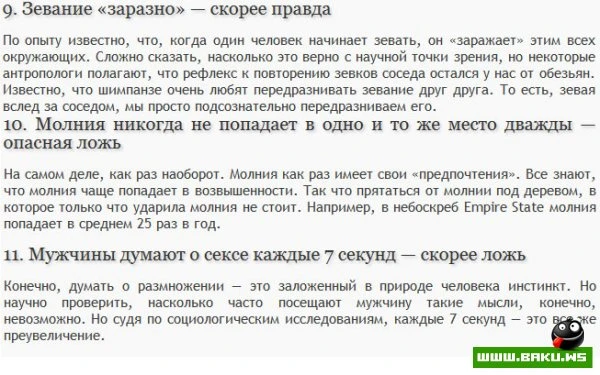 15 научных мифов ...