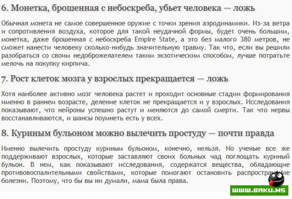 15 научных мифов ...