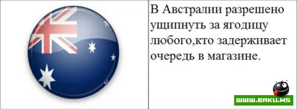 Cтранные законы разных стран [20 картинок]