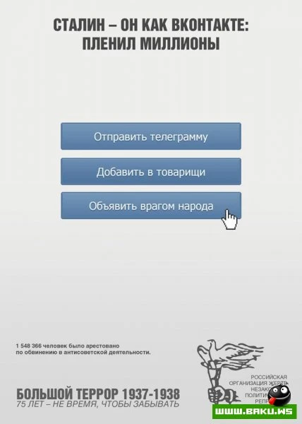 Сталин - он как... Facebook и Youtube