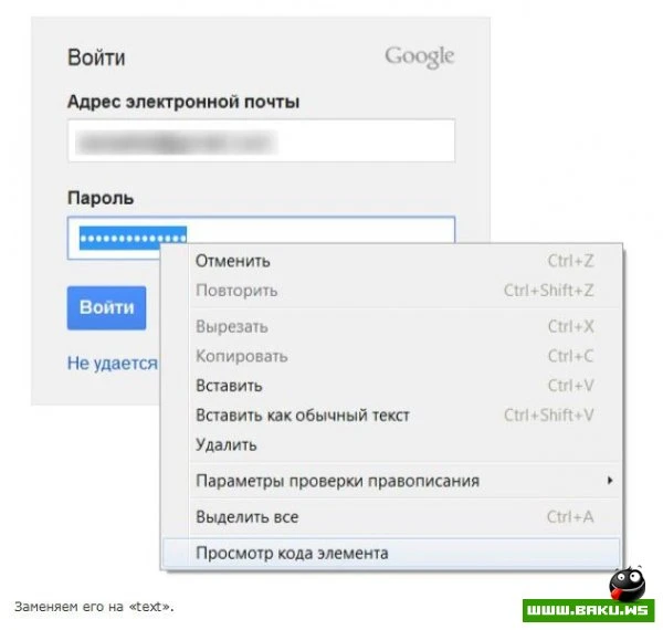 Как узнать скрытый пароль в интернет браузере