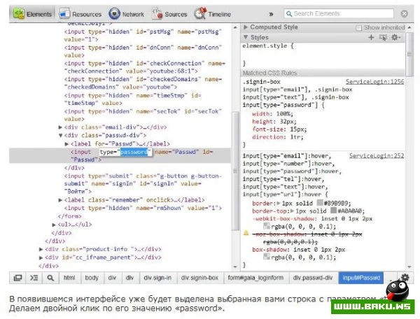 Как узнать скрытый пароль в интернет браузере