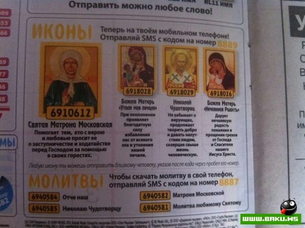 Рекламный маразм