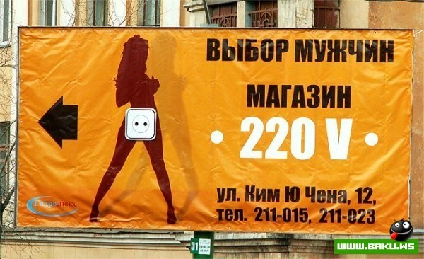 Рекламный маразм