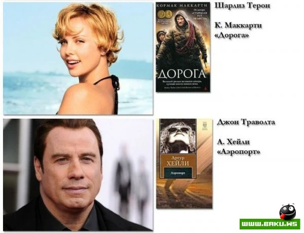 Любимые книги знаменитостей [20 фото]