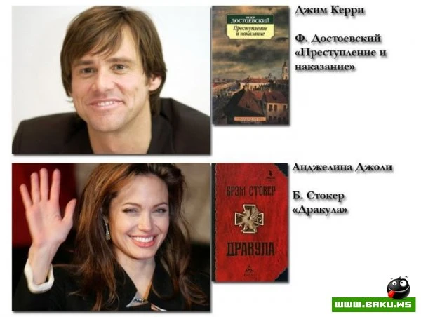 Любимые книги знаменитостей [20 фото]