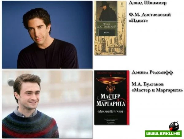 Любимые книги знаменитостей [20 фото]