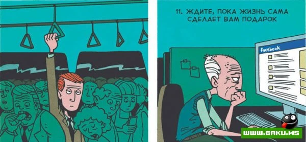 Философский комикс