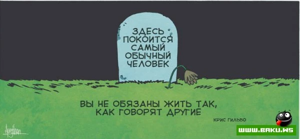 Философский комикс
