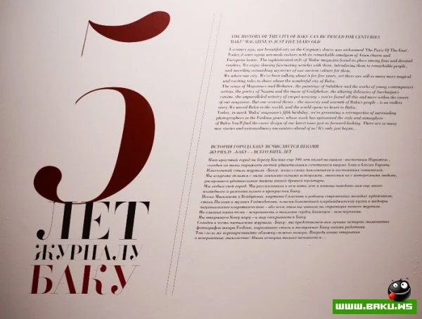 Состоялись вечер, посвященный открытию Four Seasons Hotel Baku, и выставка в связи с 5-летием издания журнала 
