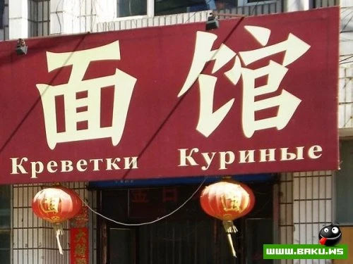 Китайские вывески