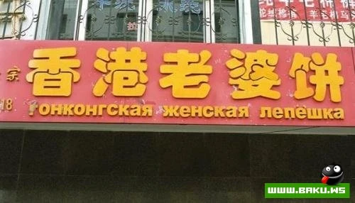 Китайские вывески