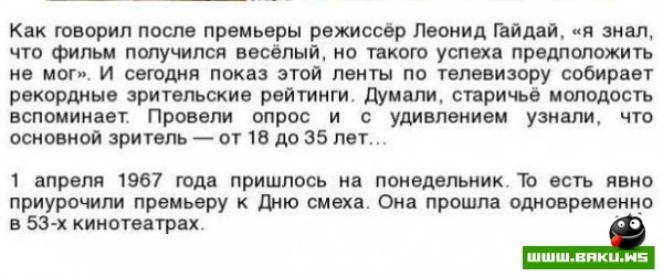Факты о Кавказской пленнице