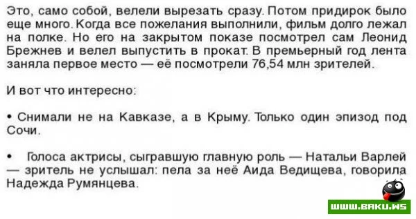 Факты о Кавказской пленнице