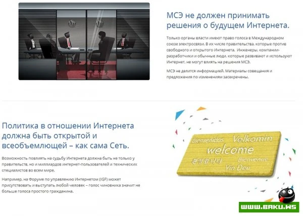Налог на интернет