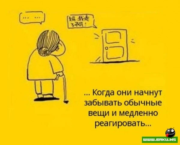 Не забывайте своих родителей