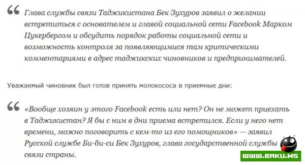 Facebook в Таджикистане полностью заблокирован [видео]