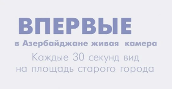 Хипстеры 2000: Бакинская молодежь 90-х