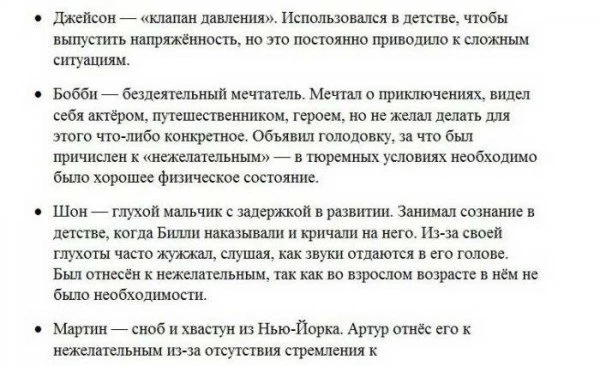 Человек с 24-мя личностями в подсознании