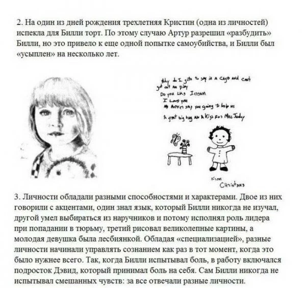 Человек с 24-мя личностями в подсознании
