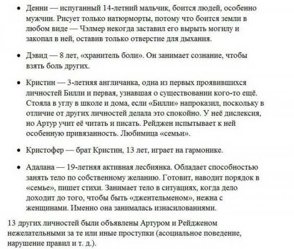 Человек с 24-мя личностями в подсознании