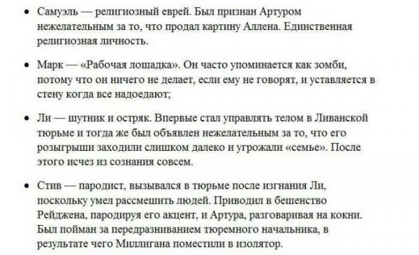 Человек с 24-мя личностями в подсознании
