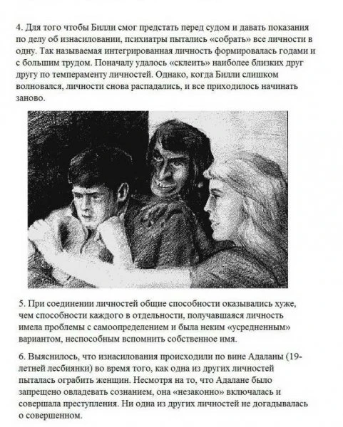 Человек с 24-мя личностями в подсознании
