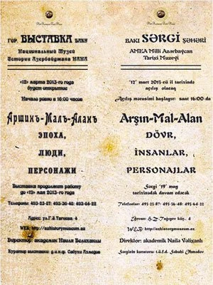 Как армяне воровали «Аршин мал алан»?