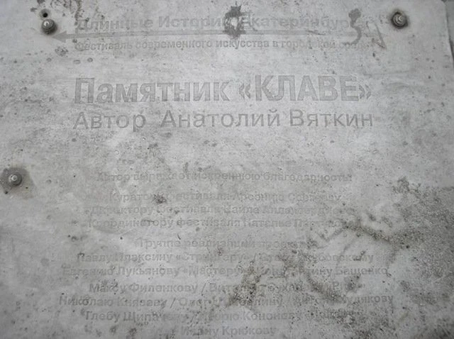 «Памятник Клавиатуре» в Екатеринбурге