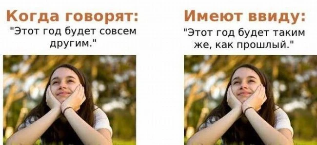 Говорим одно - подразумеваем совершенно другое
