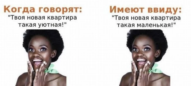 Говорим одно - подразумеваем совершенно другое