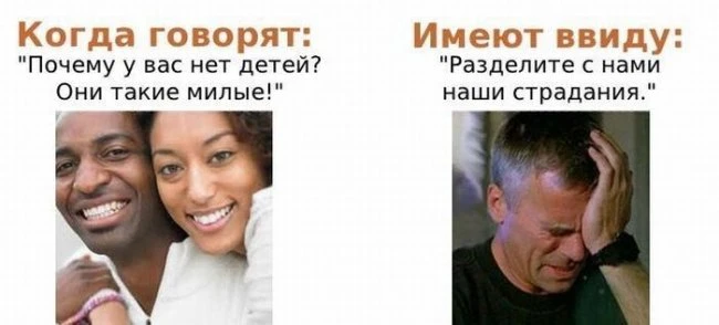 Говорим одно - подразумеваем совершенно другое